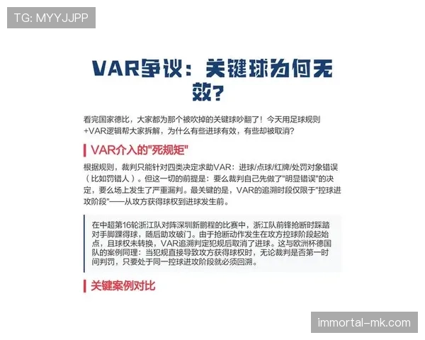 VAR介入后为何有时反而引发更大争议?